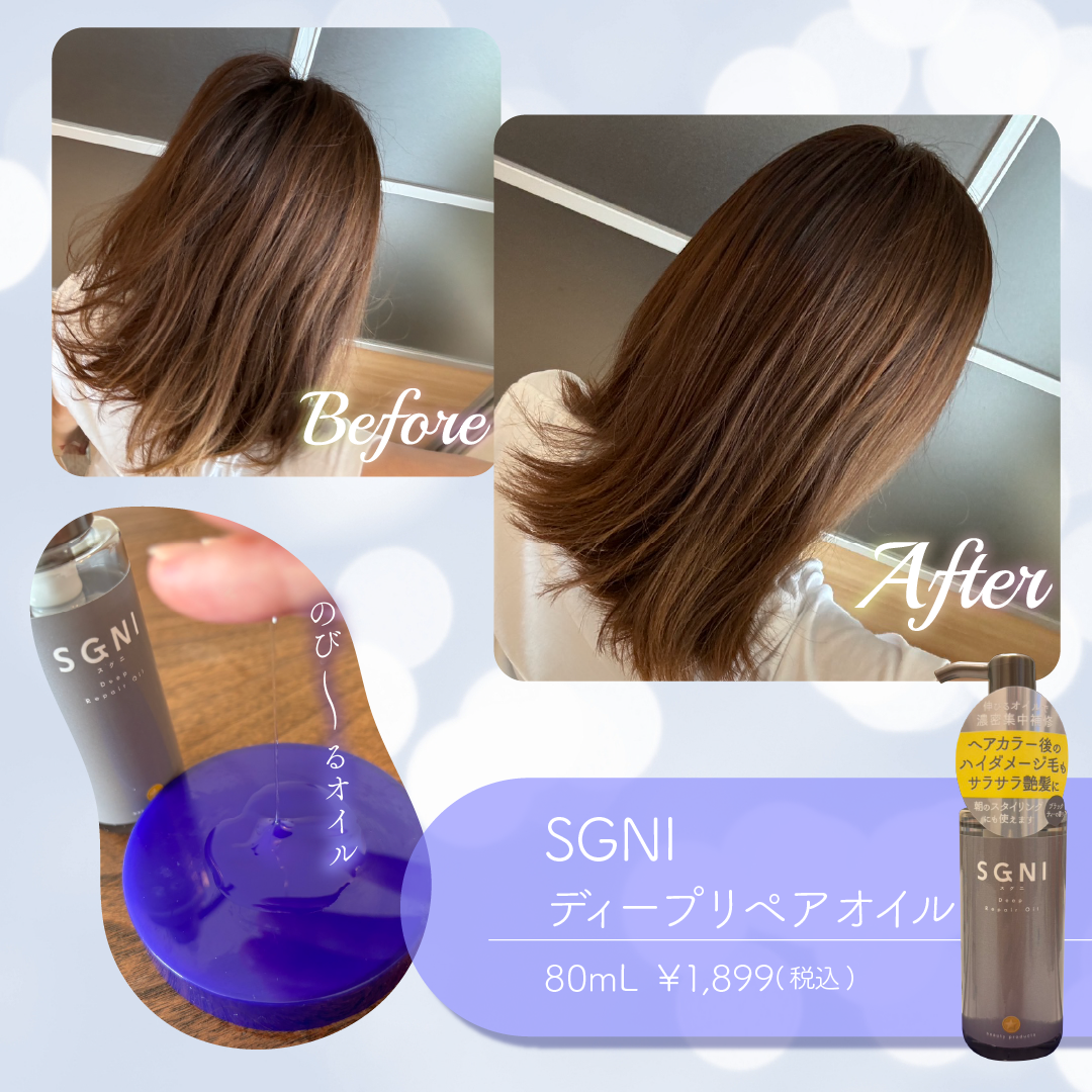 スグニ ディープリペアオイル/SGNI/ヘアオイルを使ったクチコミ（3枚目）