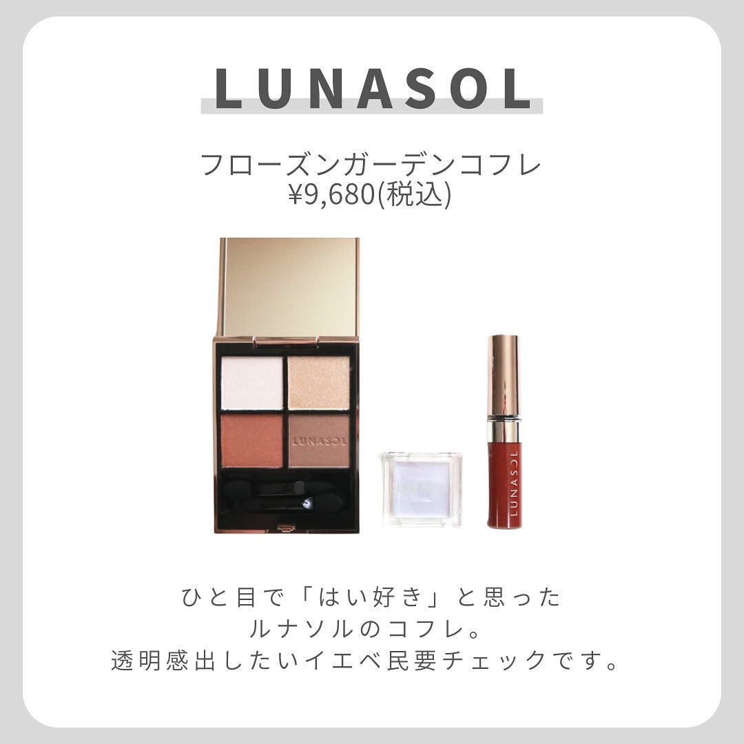 ルナソル フローズンガーデンコフレ/LUNASOL/メイクアップキットを使ったクチコミ（2枚目）