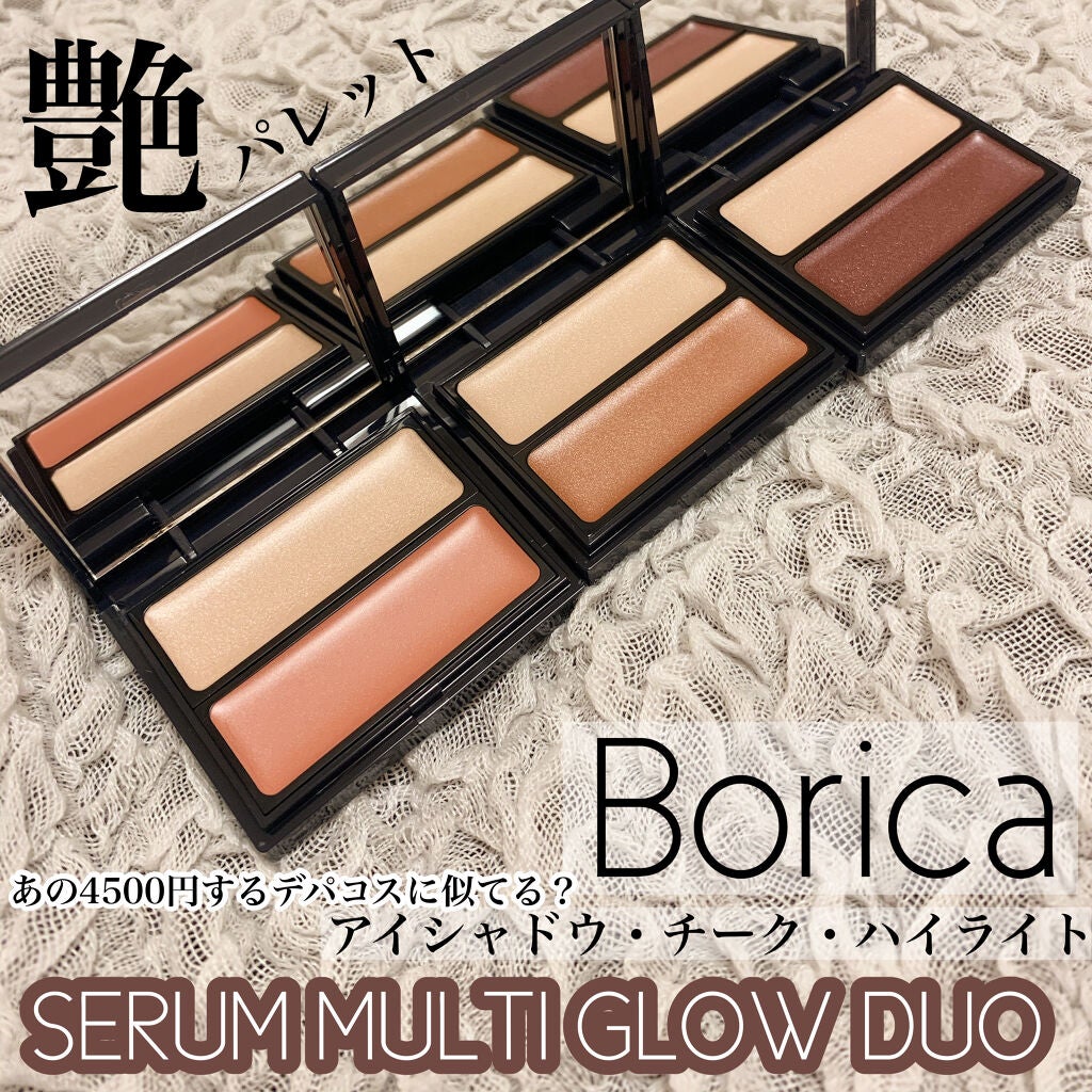 セラムマルチグロウデュオ/Borica/クリームハイライトを使ったクチコミ(1枚目)