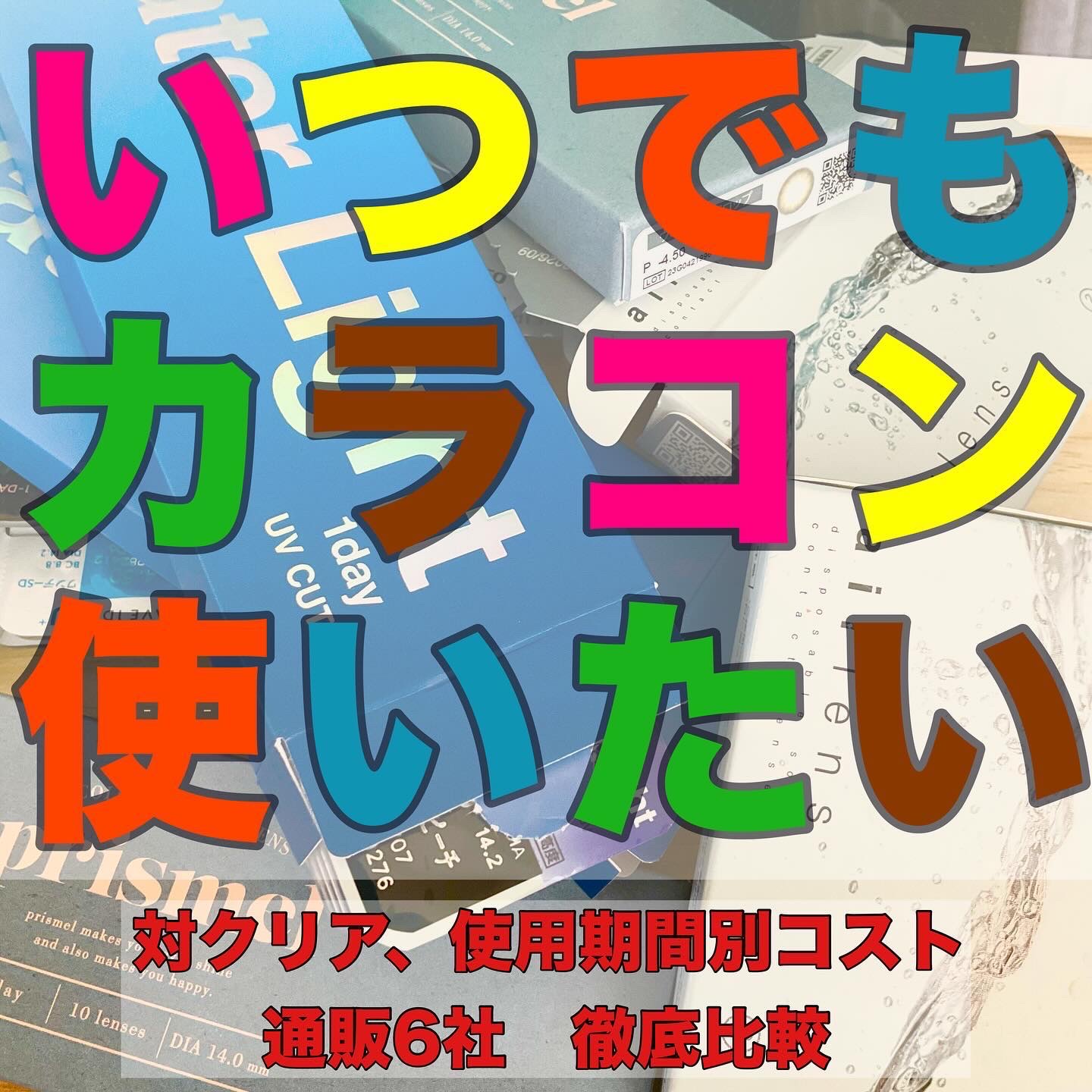 ワンデーリフレア リリバニー/Refrear/ワンデー（１DAY）カラコンを使ったクチコミ（1枚目）