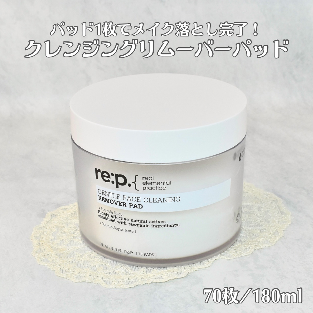 ジェントル フェイス クリーニング リムーバー パッド/RE:P/トナーパッドを使ったクチコミ（2枚目）