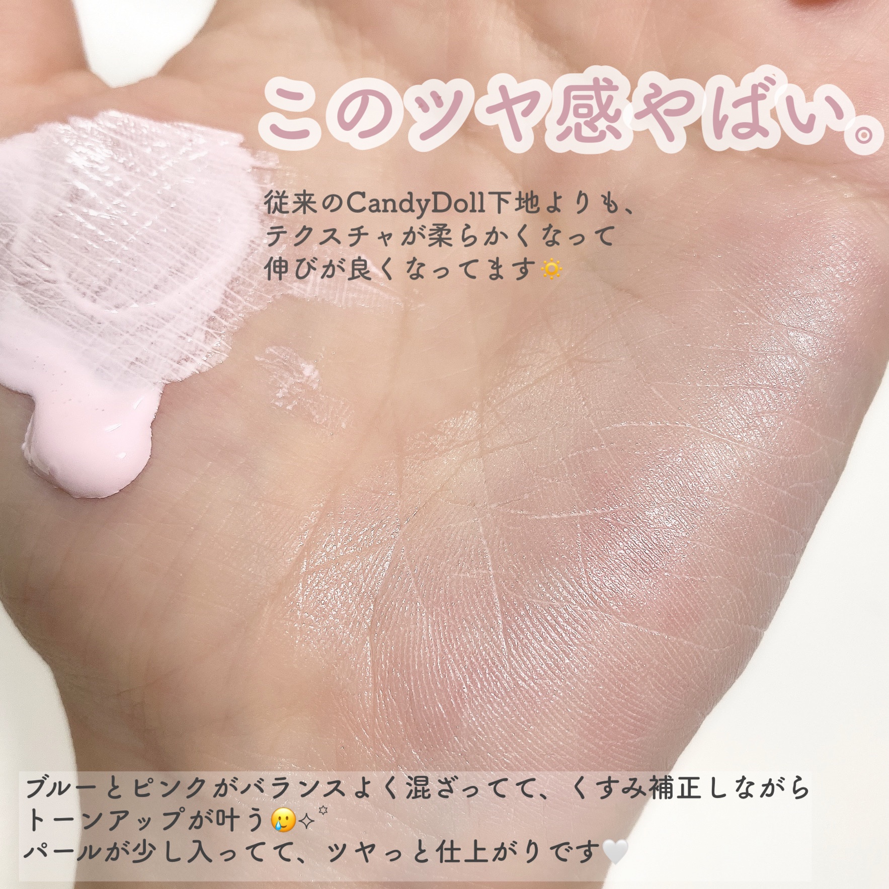 ブライトピュアベースCC＜フェアリーピンク＞/CandyDoll/CCクリームを使ったクチコミ（3枚目）