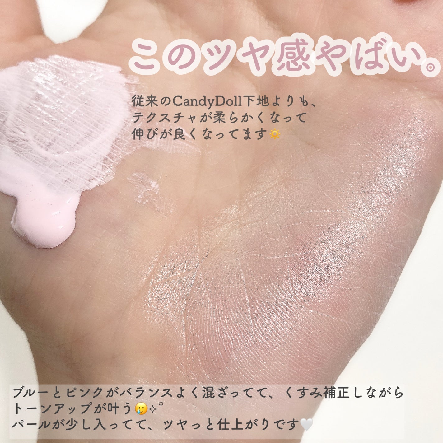 ブライトピュアベースCC<フェアリーピンク>/CandyDoll/CCクリームを使ったクチコミ(3枚目)