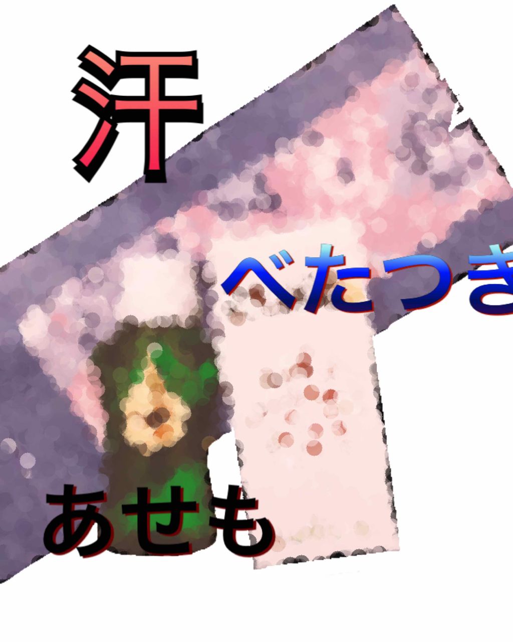 オドレミン/日邦薬品/デオドラント・制汗剤を使ったクチコミ（1枚目）