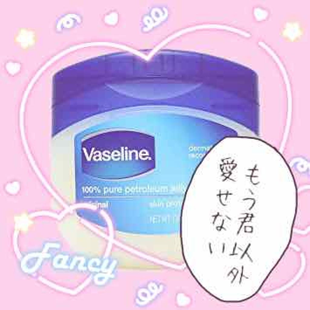 オリジナル ピュアスキンジェリー/ヴァセリン/ボディクリームを使ったクチコミ（1枚目）