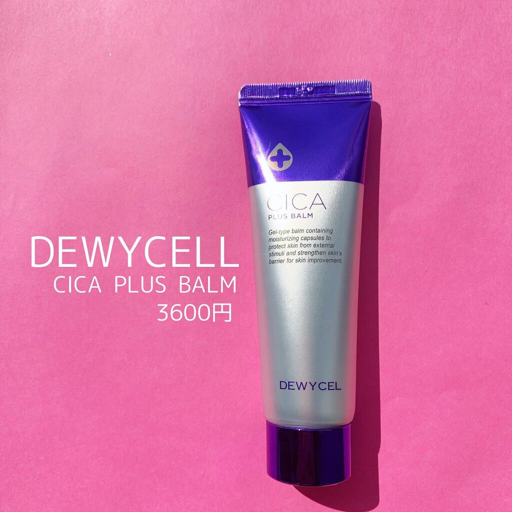 デュイセル シカプラスバーム/DEWYCEL/フェイスクリームを使ったクチコミ（3枚目）