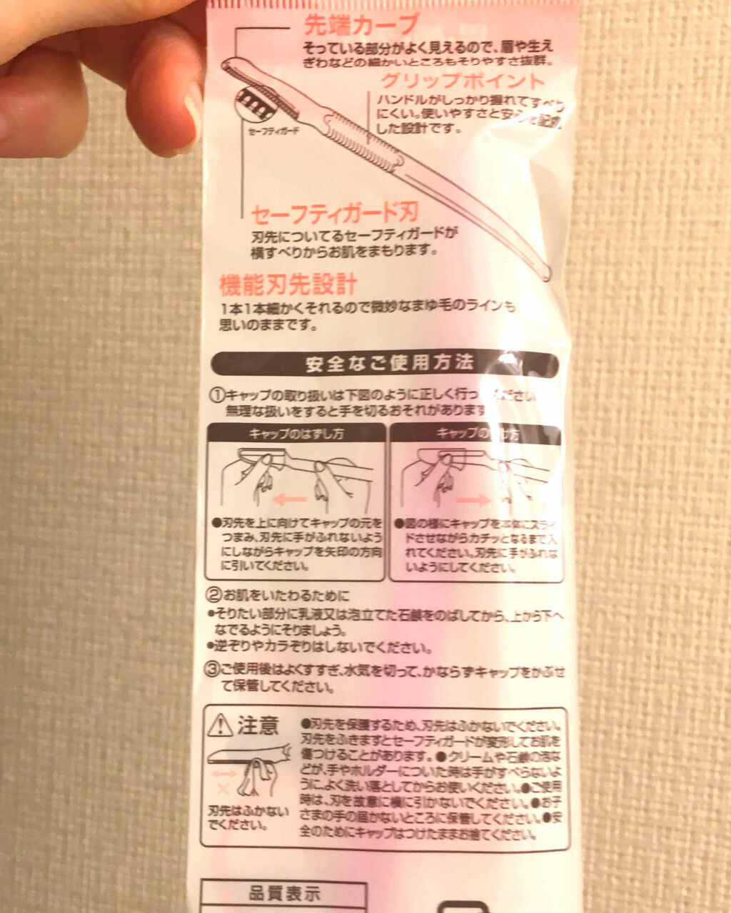 眉・顔・えり足用カミソリL型/リーゼ/シェーバーを使ったクチコミ（2枚目）