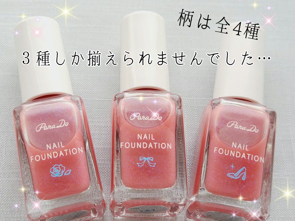 ネイルファンデーション/パラドゥ/マニキュアを使ったクチコミ（3枚目）