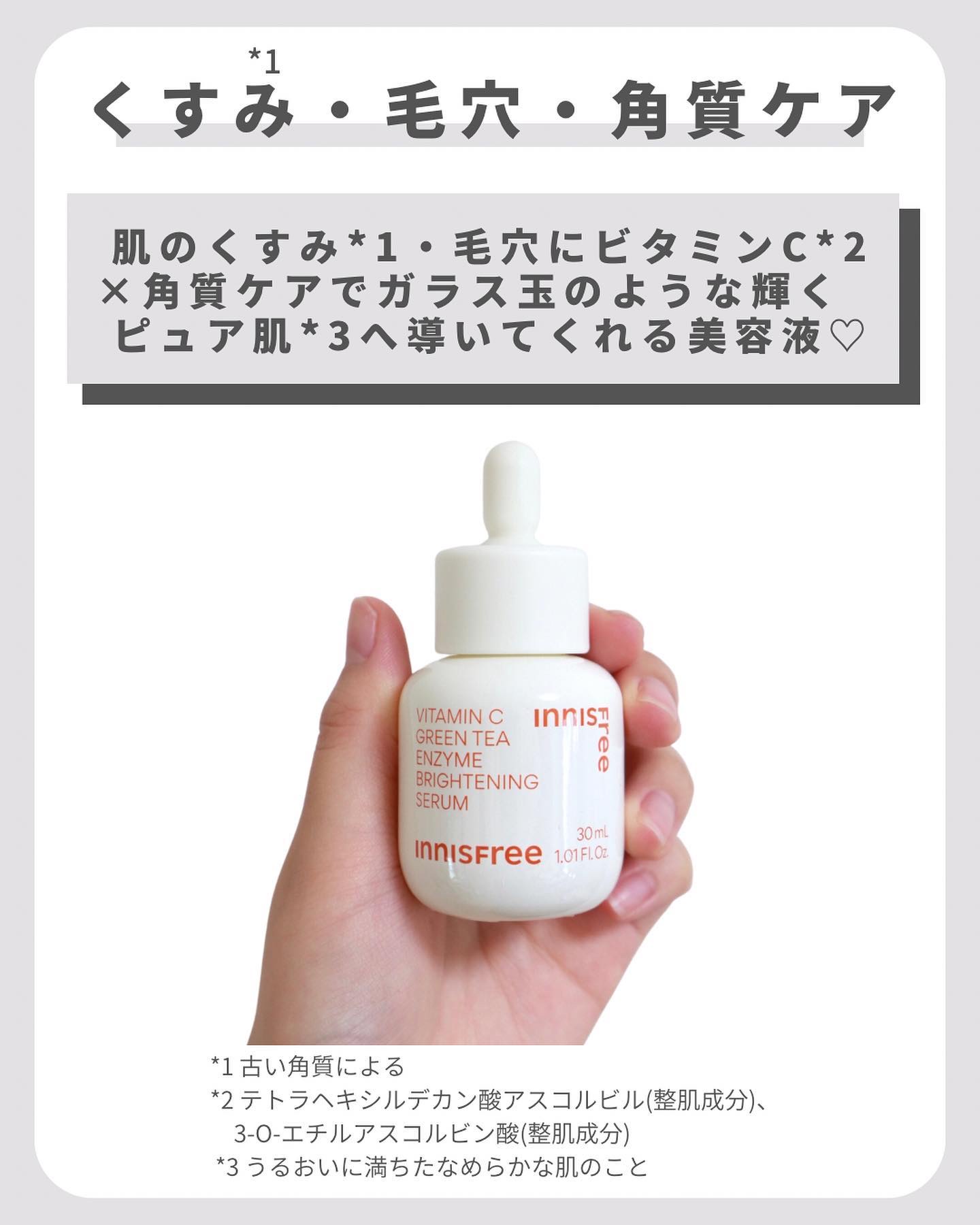 ビタC　グリーンティーエンザイム　ブライト　セラム/innisfree/美容液を使ったクチコミ（3枚目）