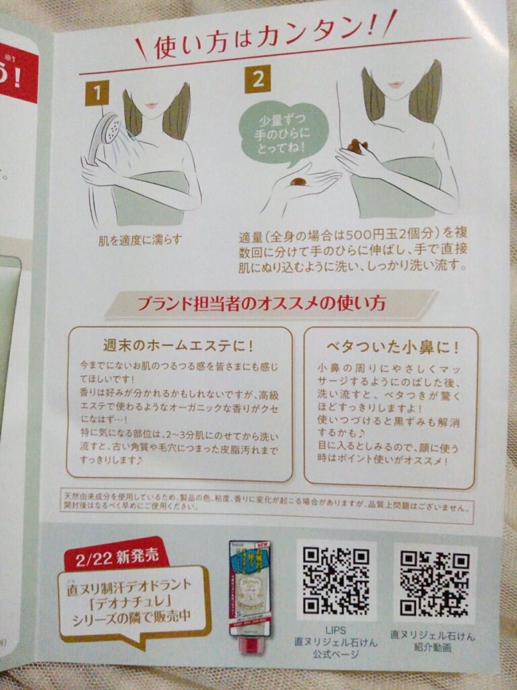 直ヌリジェル石けん/デオナチュレ/ボディソープを使ったクチコミ(7枚目)