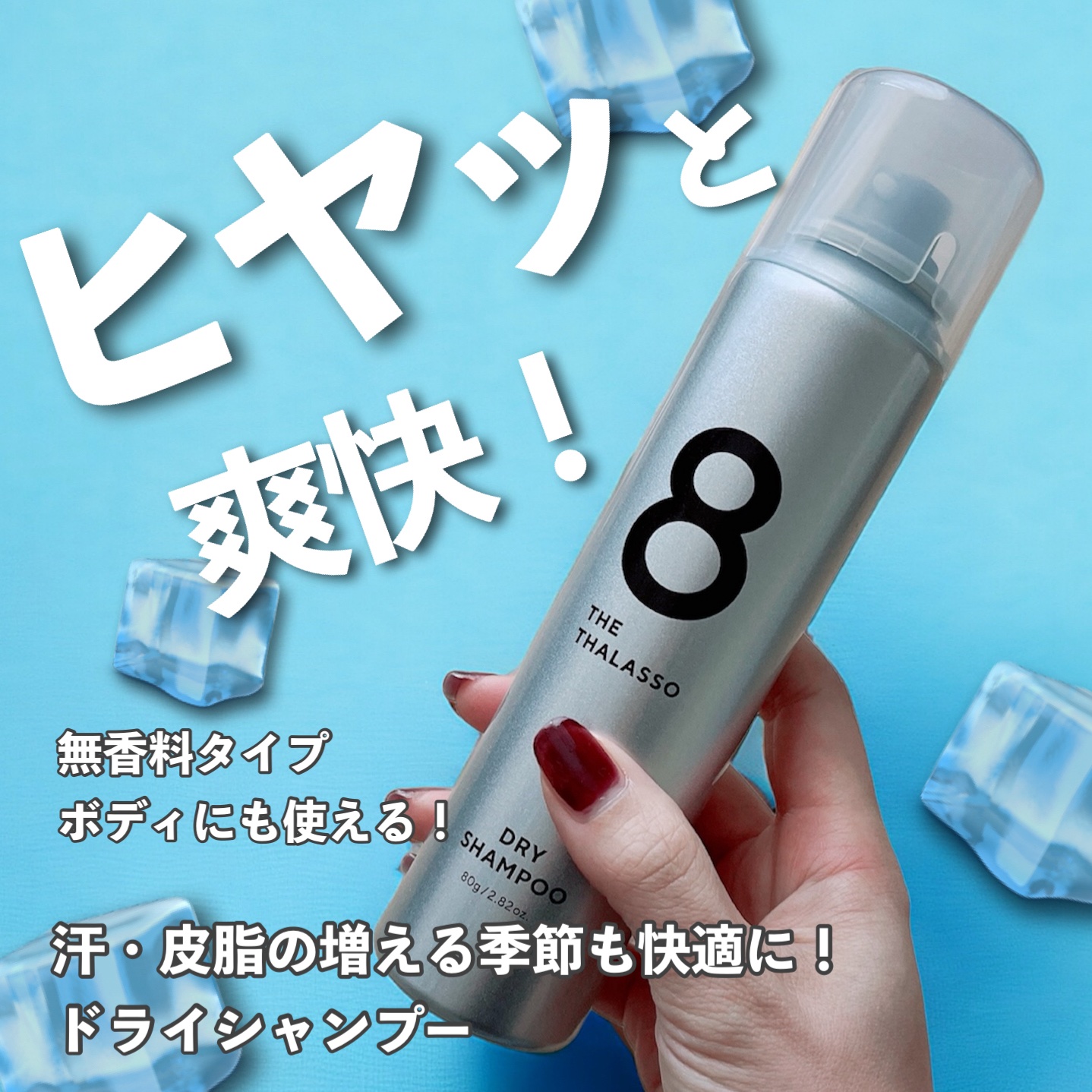 ウォーターレス ドライシャンプー（無香料）/エイトザタラソ/ドライシャンプーを使ったクチコミ（1枚目）