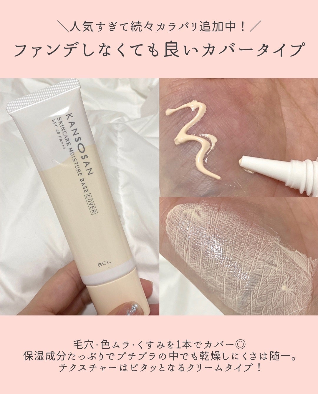 乾燥さん 保湿力スキンケア下地 カバータイプ/乾燥さん/化粧下地を使ったクチコミ(3枚目)