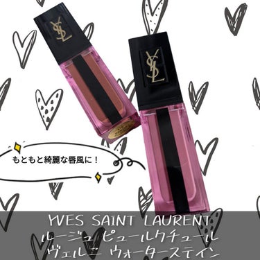 ルージュ ピュールクチュール ヴェルニ ウォーターステイン 606 ローズウッド フロウ/YVES SAINT LAURENT BEAUTE/口紅を使ったクチコミ（1枚目）