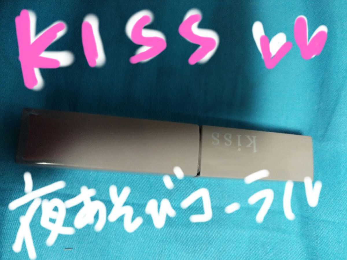 リップアーマー/KiSS/口紅を使ったクチコミ（1枚目）