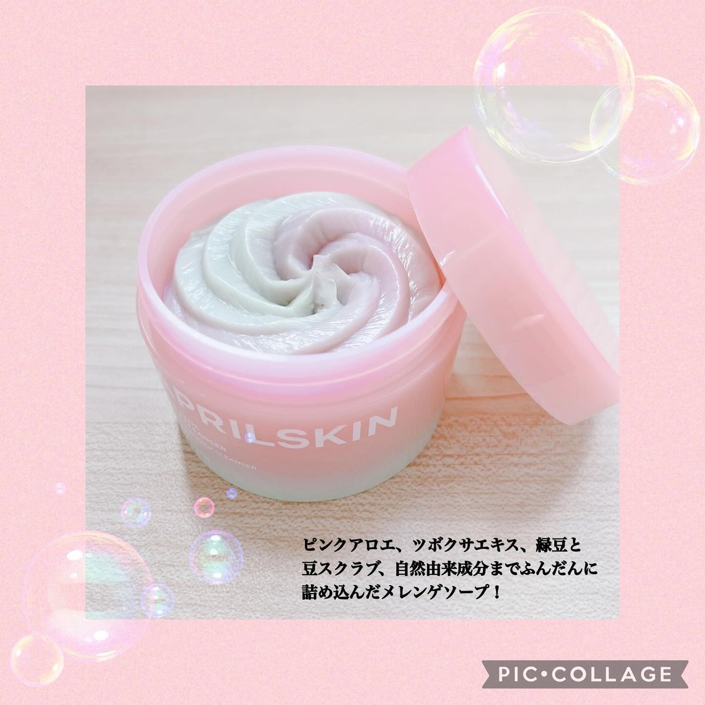 ピンクアロエメレンゲクレンザー/APRILSKIN/その他洗顔料を使ったクチコミ(2枚目)