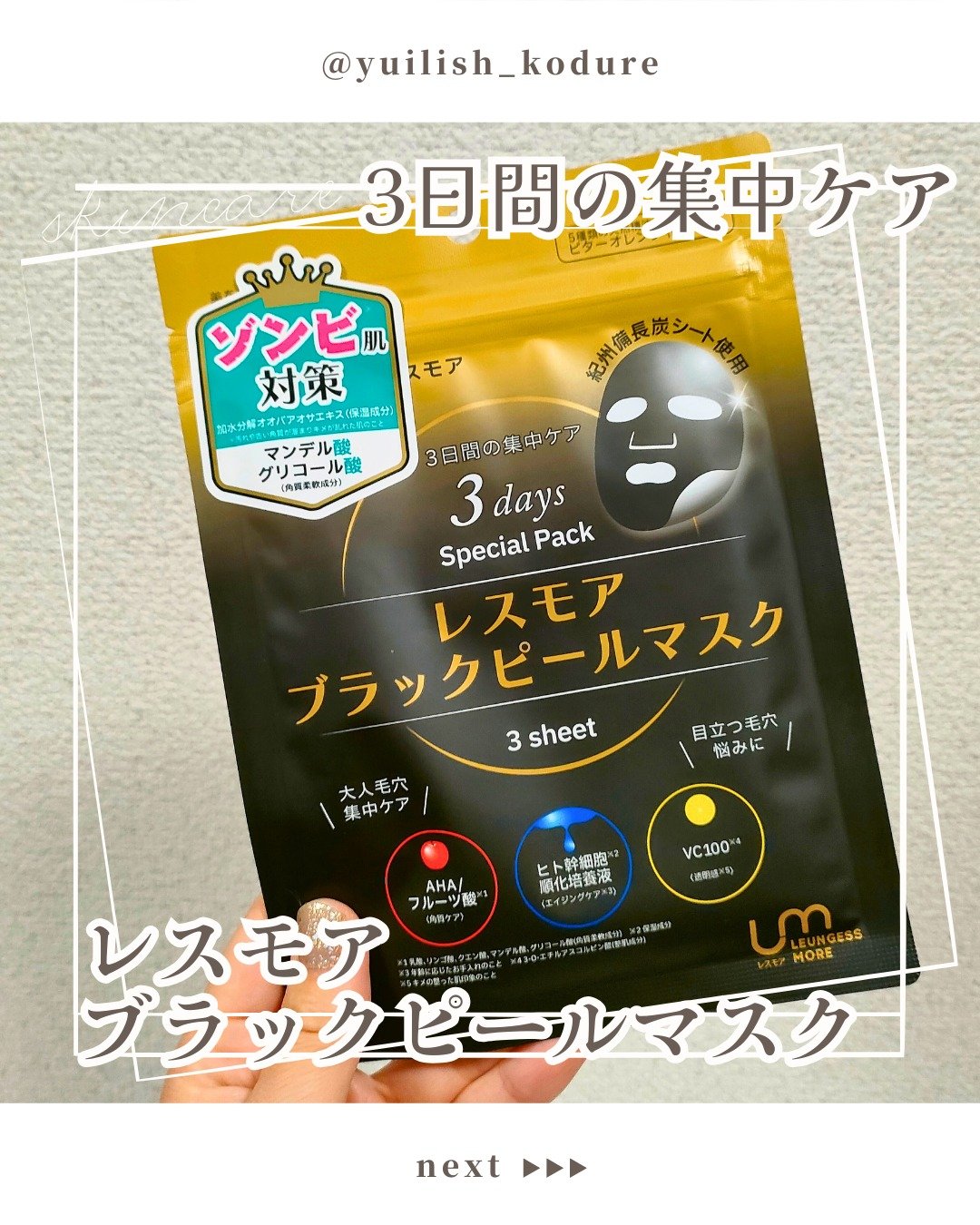 LEUNGESSMORE ブラックPスペシャルフェイスマスク/LEUNGESSMORE/シートマスク・パックを使ったクチコミ（1枚目）