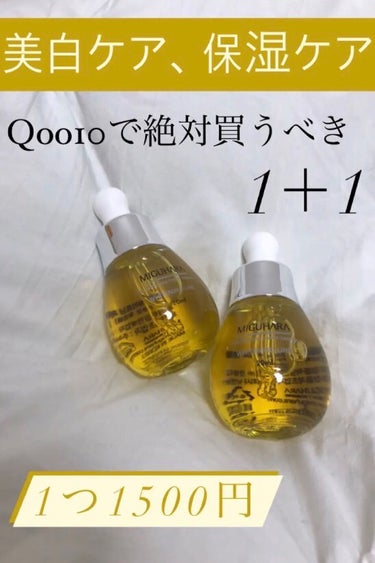 Ultra Whitening Perfect Ampoule/MIGUHARA/美容液を使ったクチコミ（1枚目）