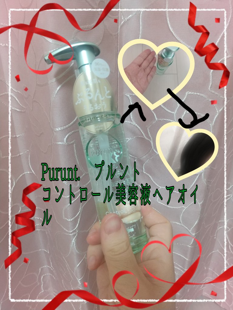 プルント コントロール美容液ヘアオイル/Purunt./ヘアオイルを使ったクチコミ（1枚目）