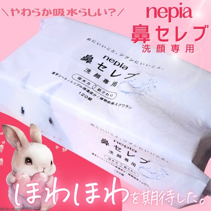 鼻セレブ 洗顔専用/ネピア/クレンジングタオルを使ったクチコミ(1枚目)