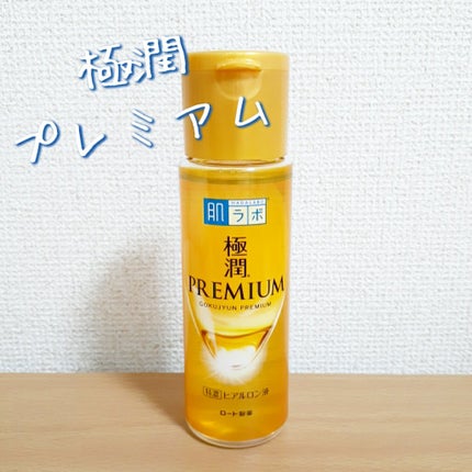 極潤プレミアムヒアルロン液(ハダラボスーパーモイスト化粧水c)/肌ラボ/化粧水を使ったクチコミ(1枚目)