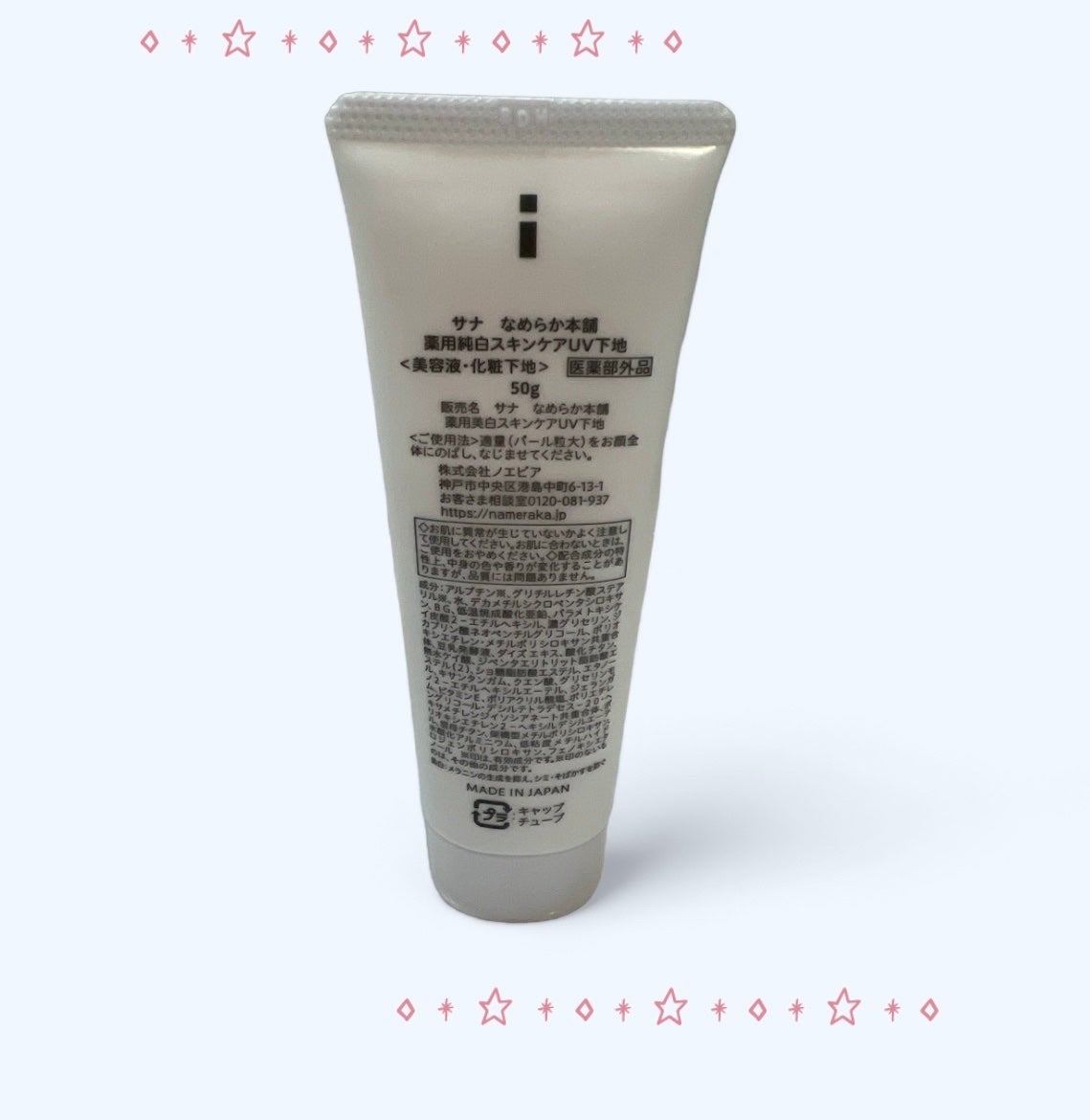 薬用美白スキンケアUV下地/なめらか本舗/化粧下地を使ったクチコミ(2枚目)