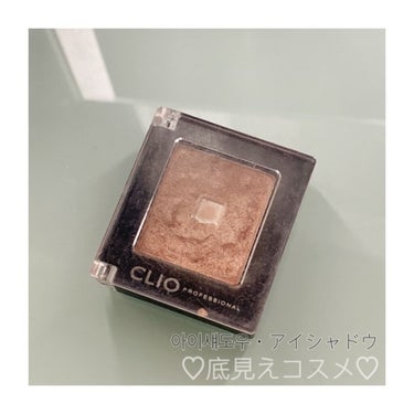 プロ シングル シャドウ P60 HONEY TREASURE/CLIO/シングルアイシャドウを使ったクチコミ（1枚目）