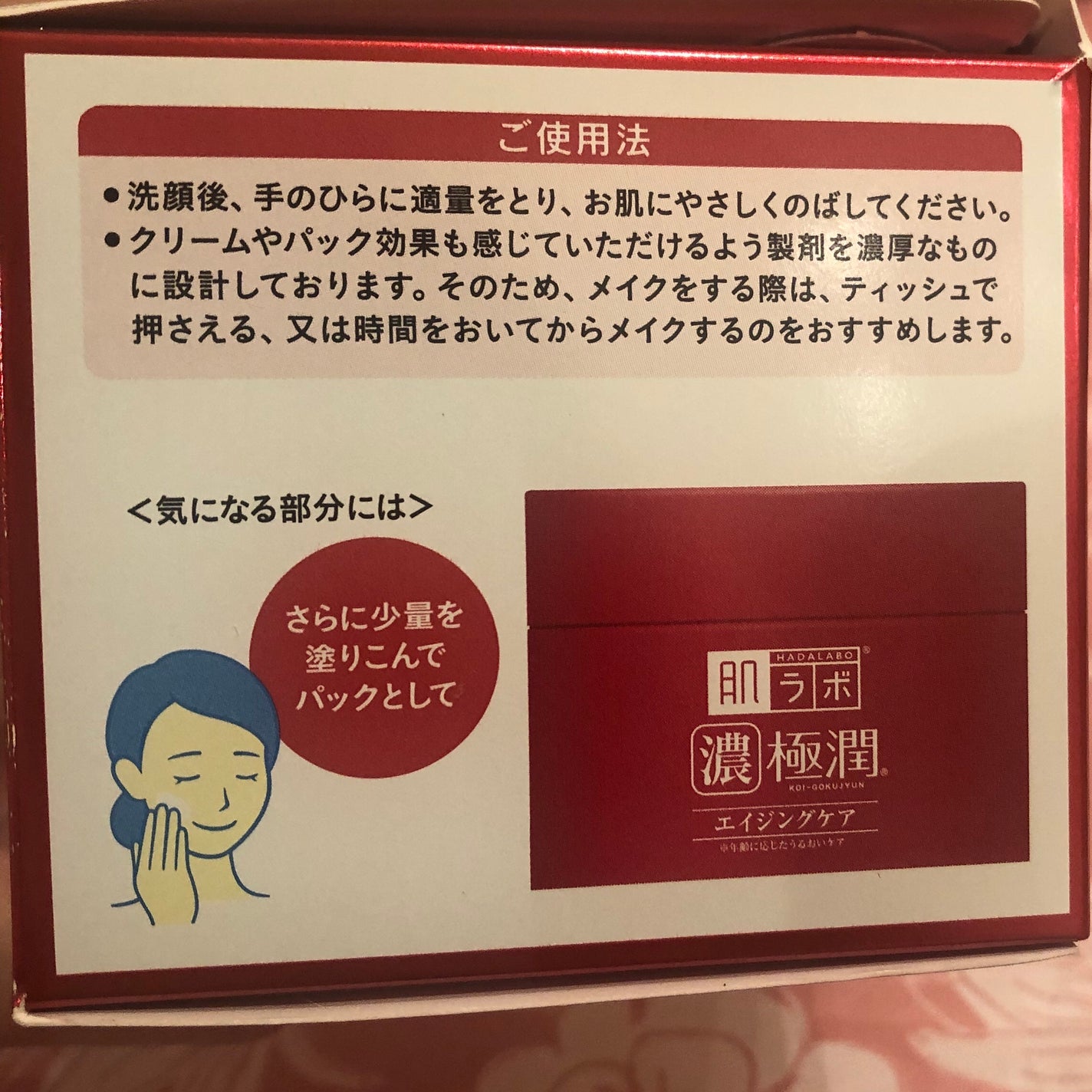 極潤 ハリパーフェクトゲル/肌ラボ/オールインワン化粧品を使ったクチコミ(4枚目)