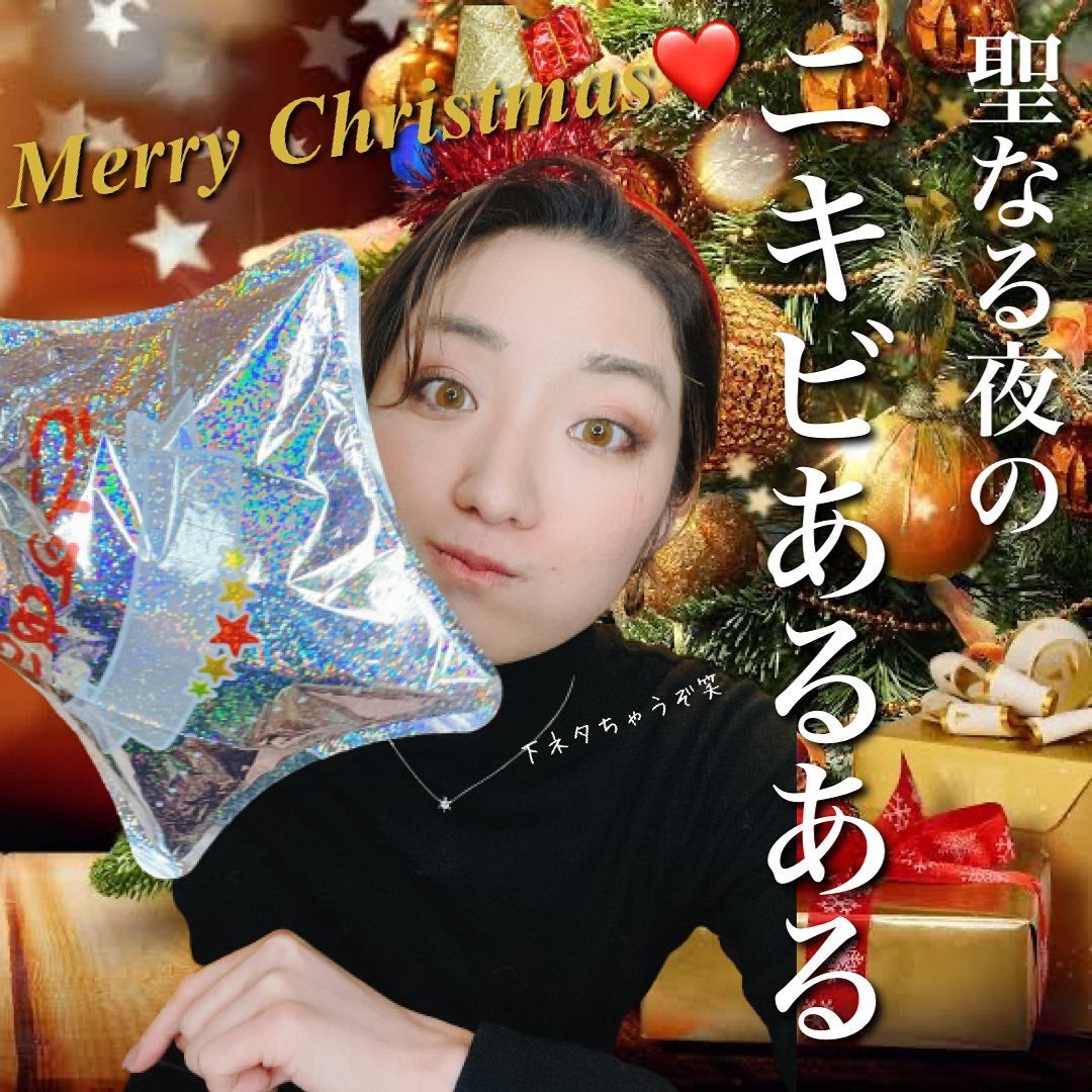 おゆみ|ニキビ・ニキビ跡ケア on LIPS 「【わたしからのクリスマスプレゼントはこちら!】みんな〜、..」(1枚目)