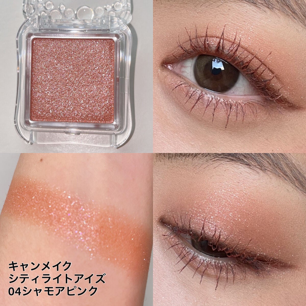 シティライトアイズ/キャンメイク/アイシャドウを使ったクチコミ(5枚目)
