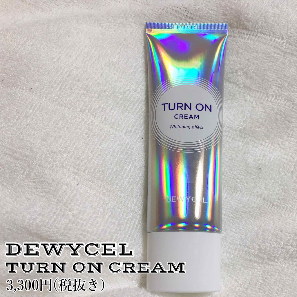 デュイセル ターンオンクリーム/DEWYCEL/フェイスクリームを使ったクチコミ(1枚目)