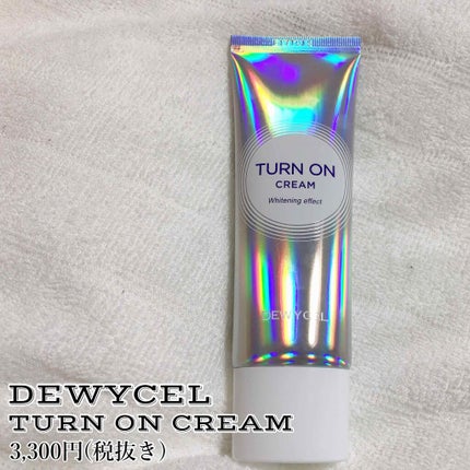 デュイセル ターンオンクリーム/DEWYCEL/フェイスクリームを使ったクチコミ(1枚目)