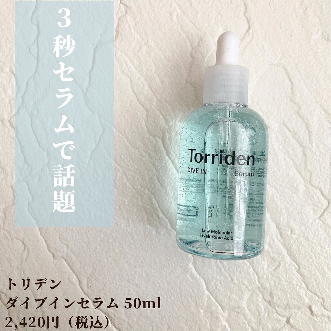 ダイブイン セラム/Torriden/美容液を使ったクチコミ（2枚目）