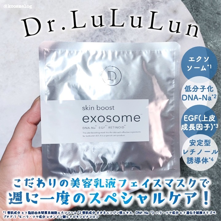 ドクタールルルン スキンブースト EX マスク/ルルルン/シートマスク・パックを使ったクチコミ（1枚目）