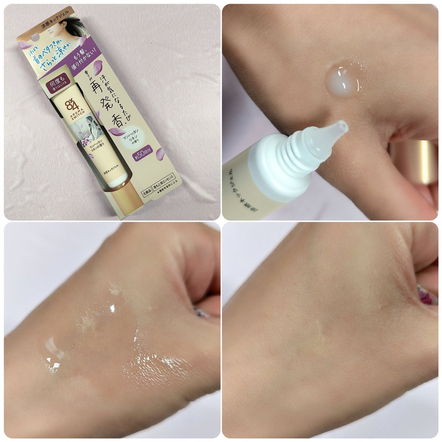 8x4 アロマスイッチ 涼感ネックジェル マンハッタンリネンの香り/8x4/デオドラント・制汗剤を使ったクチコミ(2枚目)