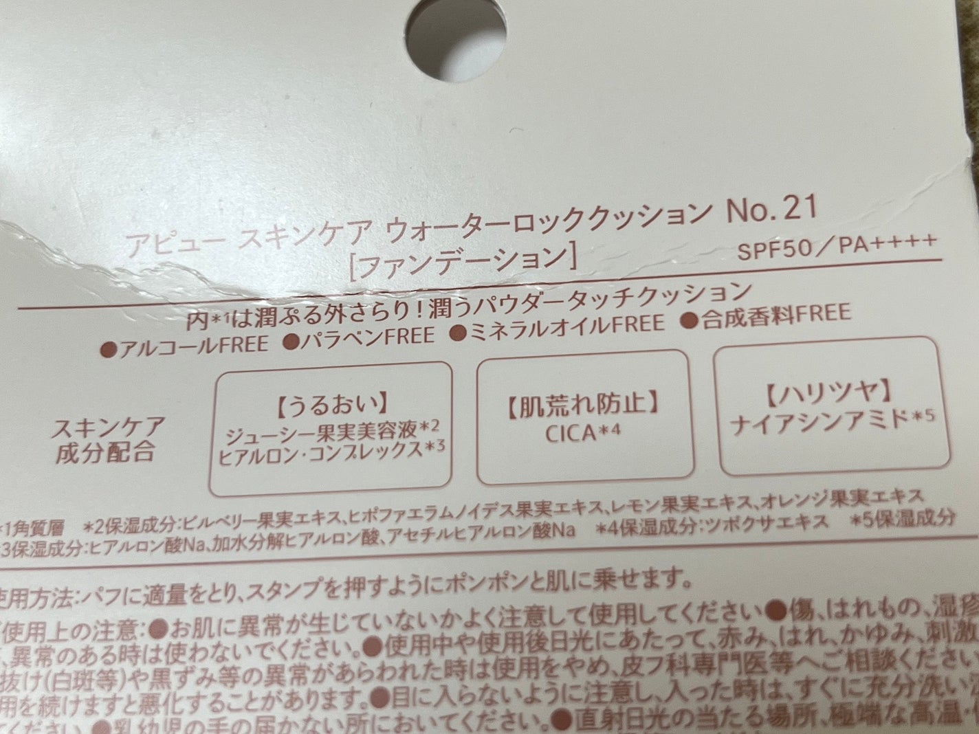 スキンケア ウォーターロッククッション /A’pieu/クッションファンデーションを使ったクチコミ(2枚目)