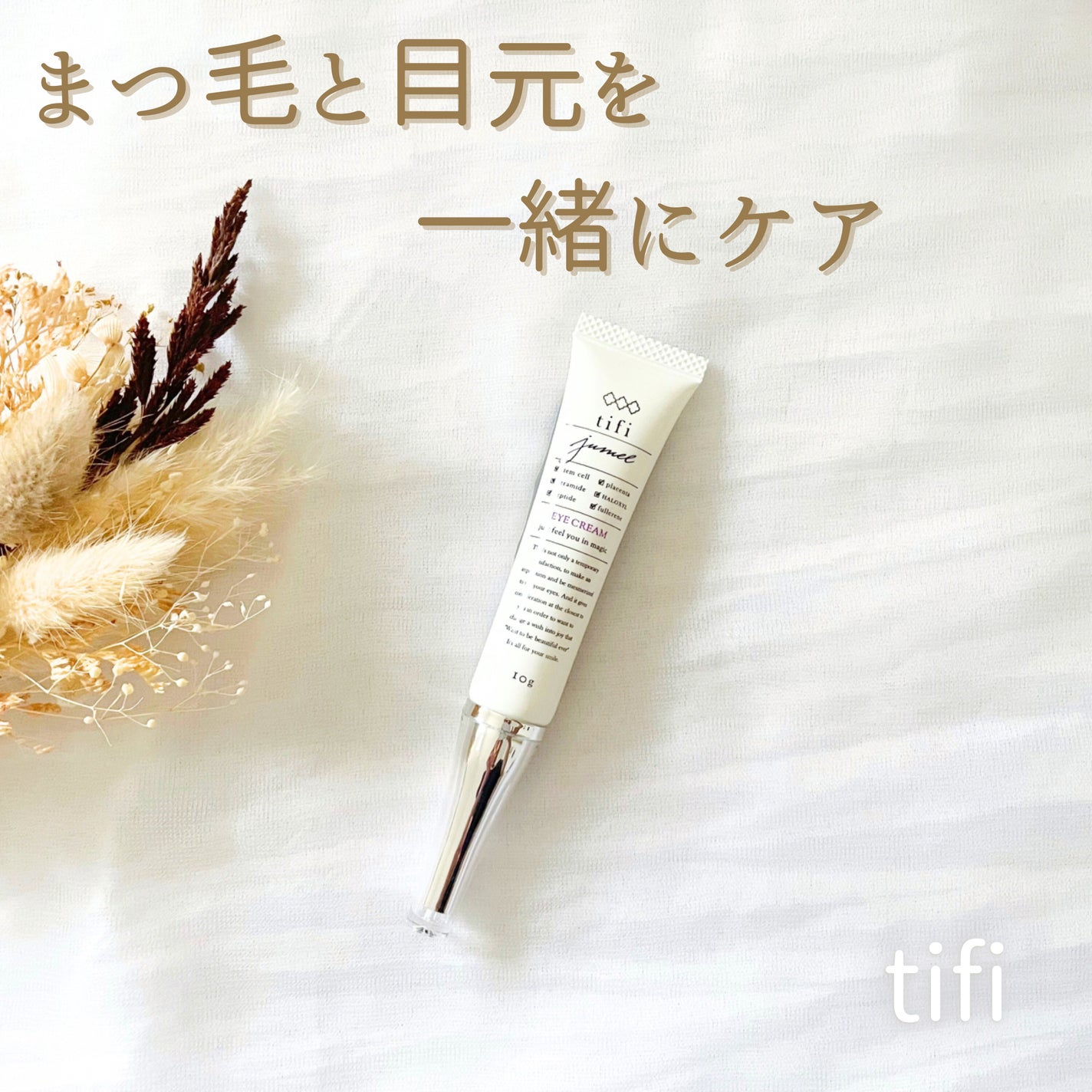 ジュメル アイクリーム/Jumel(ジュメル)/アイケア・アイクリームを使ったクチコミ(1枚目)