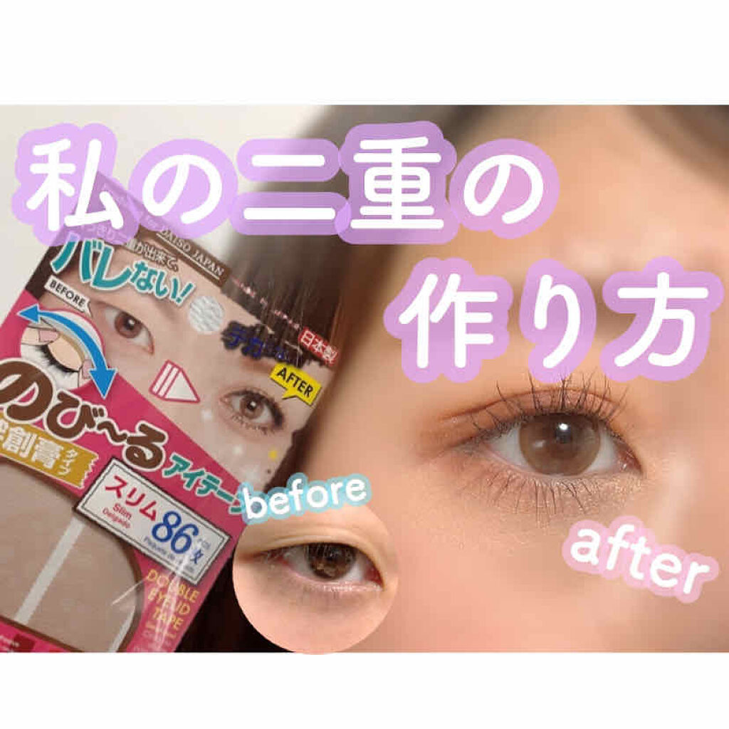 50セット‼️ダイソー のびーるアイテープ 二重テープ 絆創膏タイプ レギュラー 人気】ダイソー 二重のび～るアイテープ 絆創膏タイプ