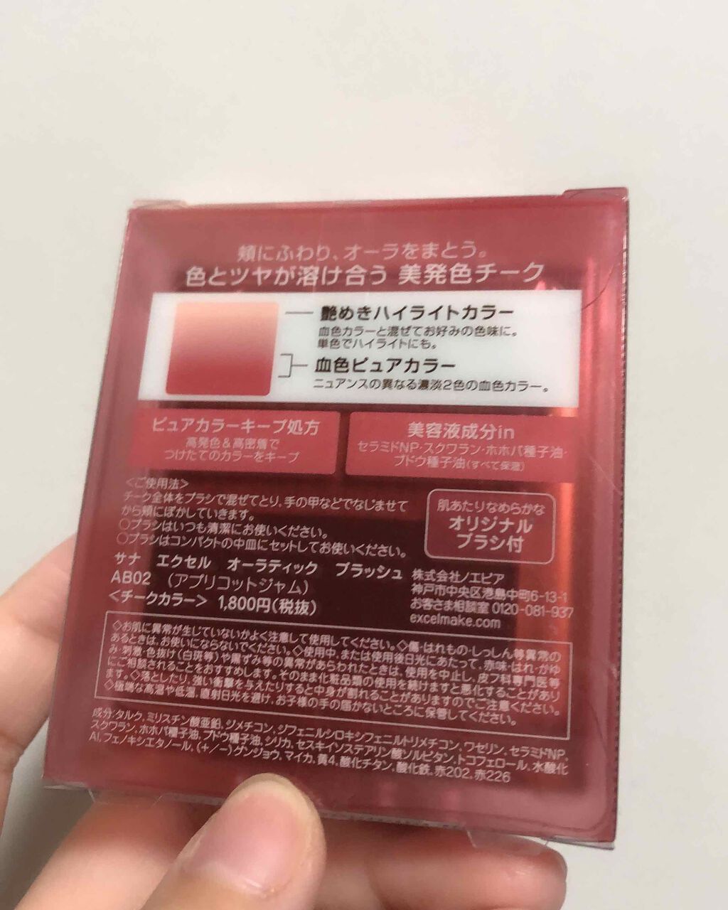 オーラティック ブラッシュ AB02 アプリコットジャム/excel/パウダーチークを使ったクチコミ（2枚目）