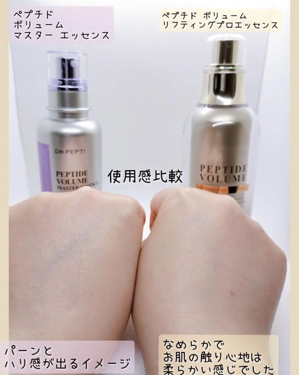 ペプチド ボリューム リフティングプロエッセンス/DR.PEPTI/美容液を使ったクチコミ(9枚目)