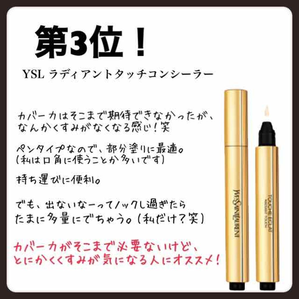 ラディアント タッチ/YVES SAINT LAURENT BEAUTE/リキッドコンシーラーを使ったクチコミ（2枚目）
