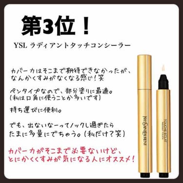 ラディアント タッチ/YVES SAINT LAURENT BEAUTE/コンシーラーを使ったクチコミ（2枚目）