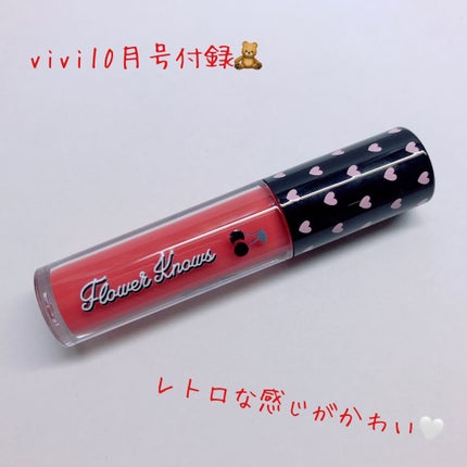グリスニングウォータリングティント/FlowerKnows/リップティントを使ったクチコミ(1枚目)