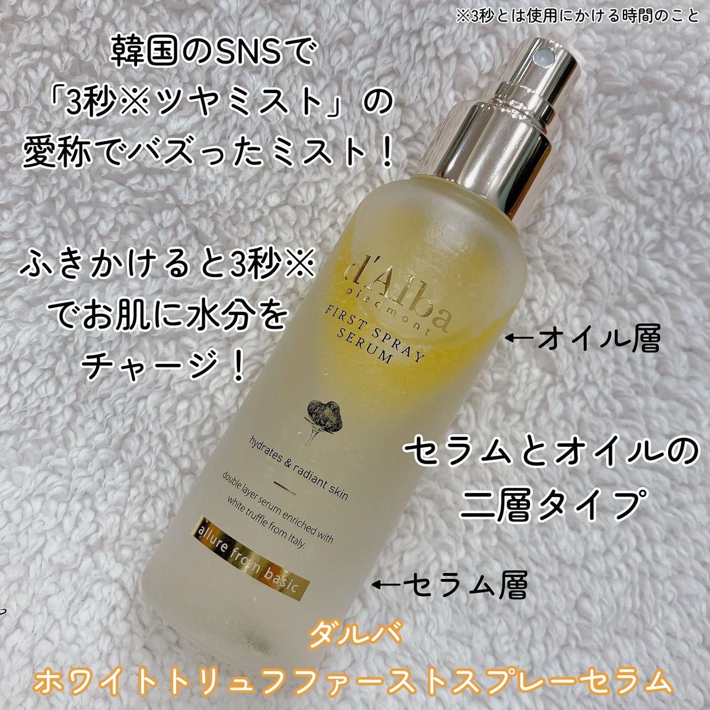 ダルバ ホワイトトリュフファーストスプレーセラム/ダルバ/ミスト状化粧水を使ったクチコミ(2枚目)