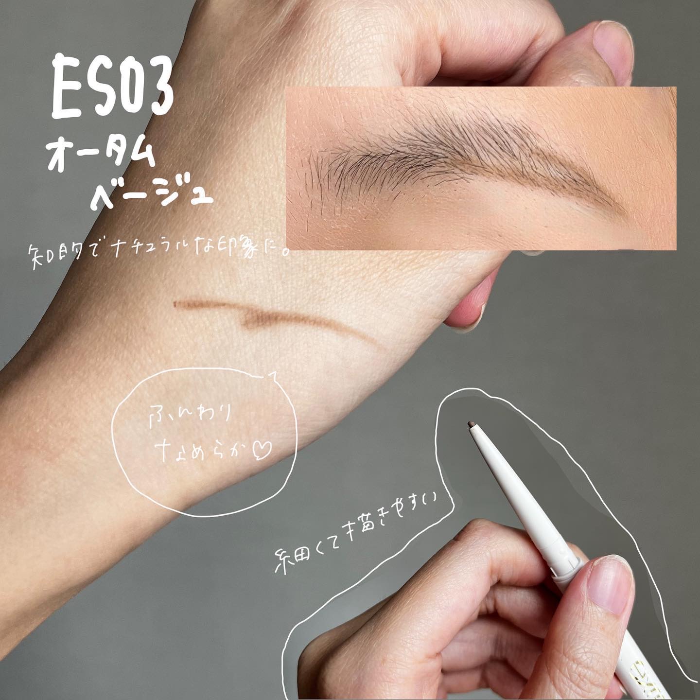 カラーエディットスリムブロウ ES03 オータムベージュ/excel/アイブロウペンシルを使ったクチコミ（3枚目）