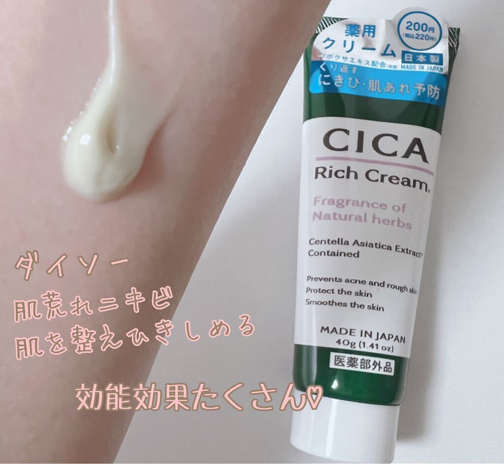 CICA リッチクリーム D/DAISO/フェイスクリームを使ったクチコミ(1枚目)