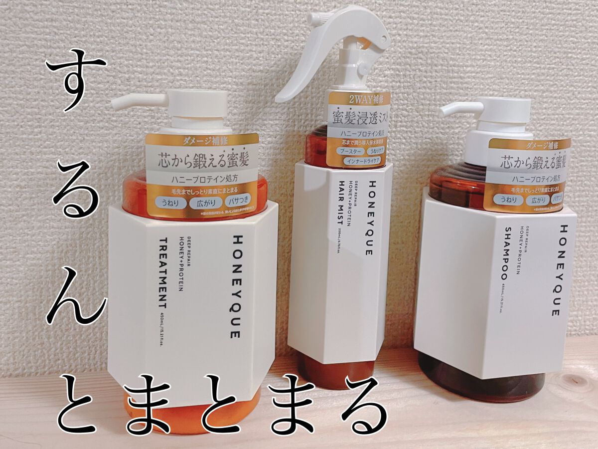 ディープリペア シャンプー モイスト／ヘアトリートメント モイスト/ハニーク/市販シャンプーを使ったクチコミ（2枚目）