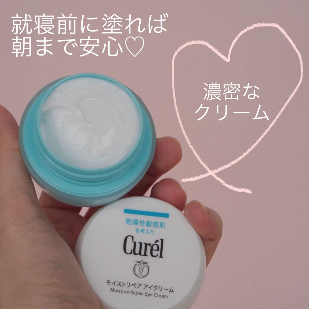 潤浸保湿 モイストリペア アイクリーム/キュレル/アイケア・アイクリームを使ったクチコミ(2枚目)