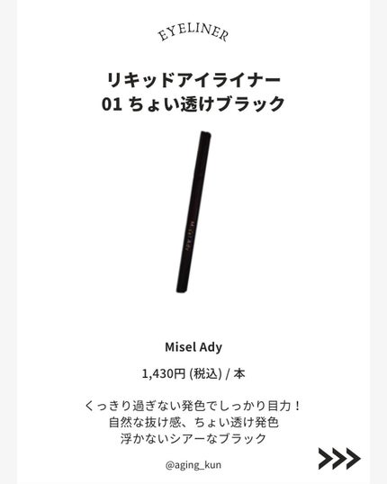 リキッドアイライナー/ミゼルエディ/リキッドアイライナーを使ったクチコミ(3枚目)