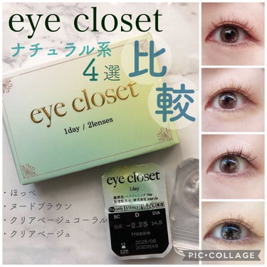 eye closet 1DAY（アイクローゼット ワンデー） HOPPE/EYE CLOSET/ワンデー（１DAY）カラコンを使ったクチコミ（1枚目）