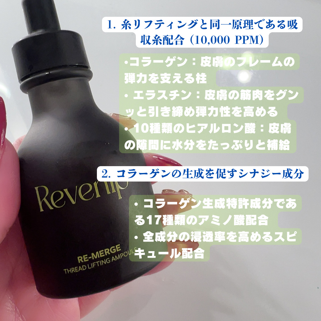 リマージ糸リフティングアンプル/REVENIP/美容液を使ったクチコミ（3枚目）